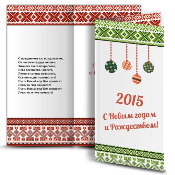 Сказочная открытка на Новый год козы 2015