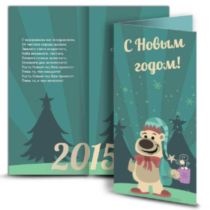 Открытки С Новым годом –  Мишка