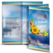 Открытки С Новым годом –  C символикой Украины