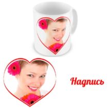 С именем любимой/любимого. Чашка для влюбленных, на 8-е марта, ко Дню Святого Валентина.