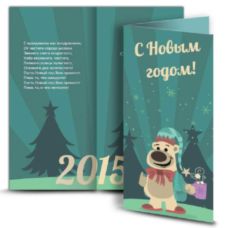 Листівки З Новим роком – Ведмедик