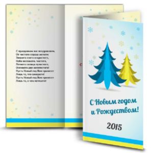 Открытки С Новым годом –  C флагом Украины