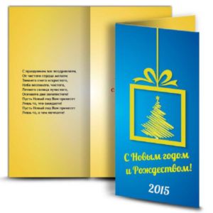 Листівки З Новим роком – В національних кольорах